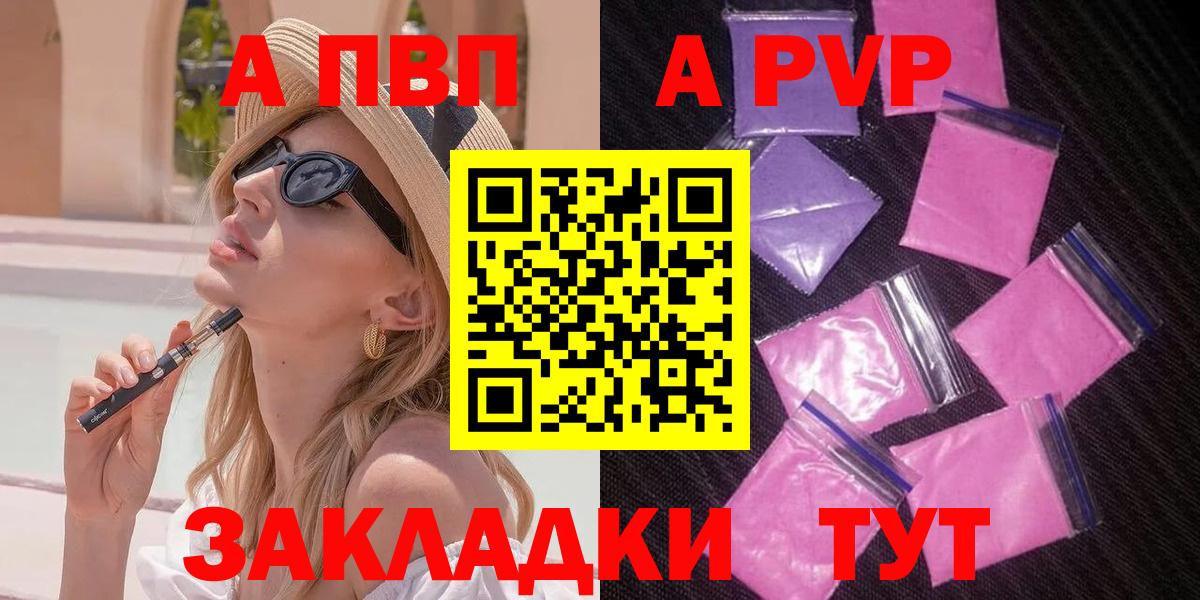 APVP Соль Асино