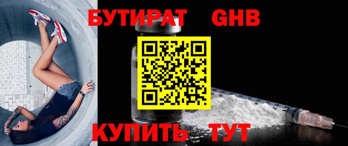 Бутират оксана  Асино 