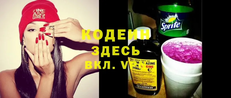 сколько стоит  Асино  Кодеиновый сироп Lean Purple Drank 