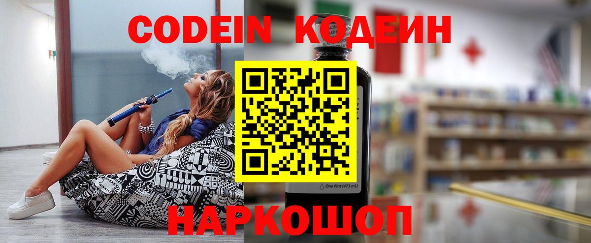 Кодеиновый сироп Lean Purple Drank Асино