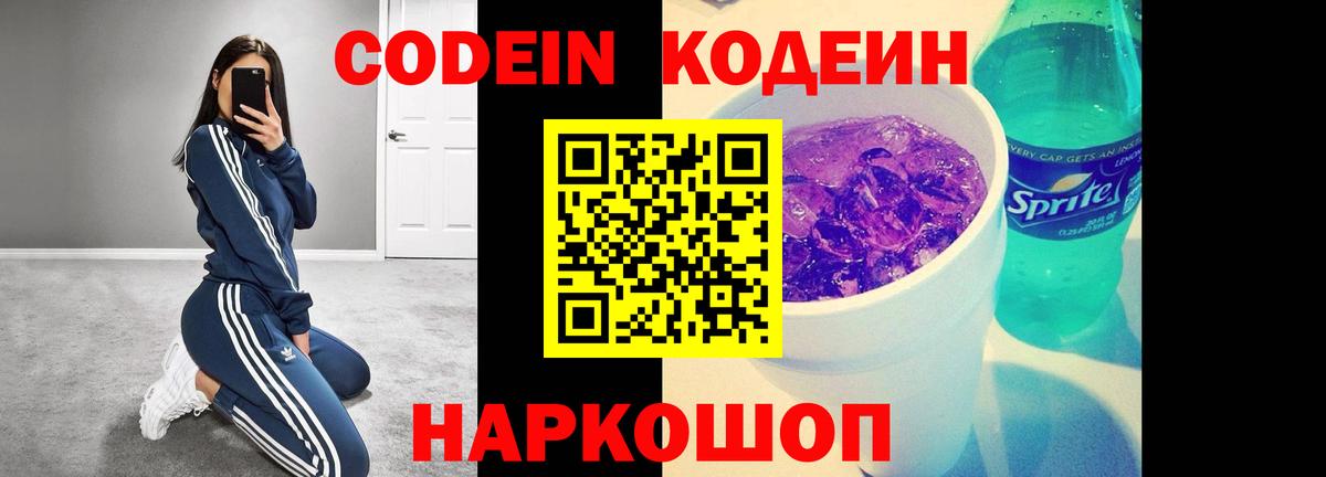Кодеин напиток Lean (лин) Асино