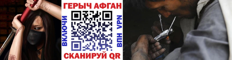 ГЕРОИН Афган  Асино 