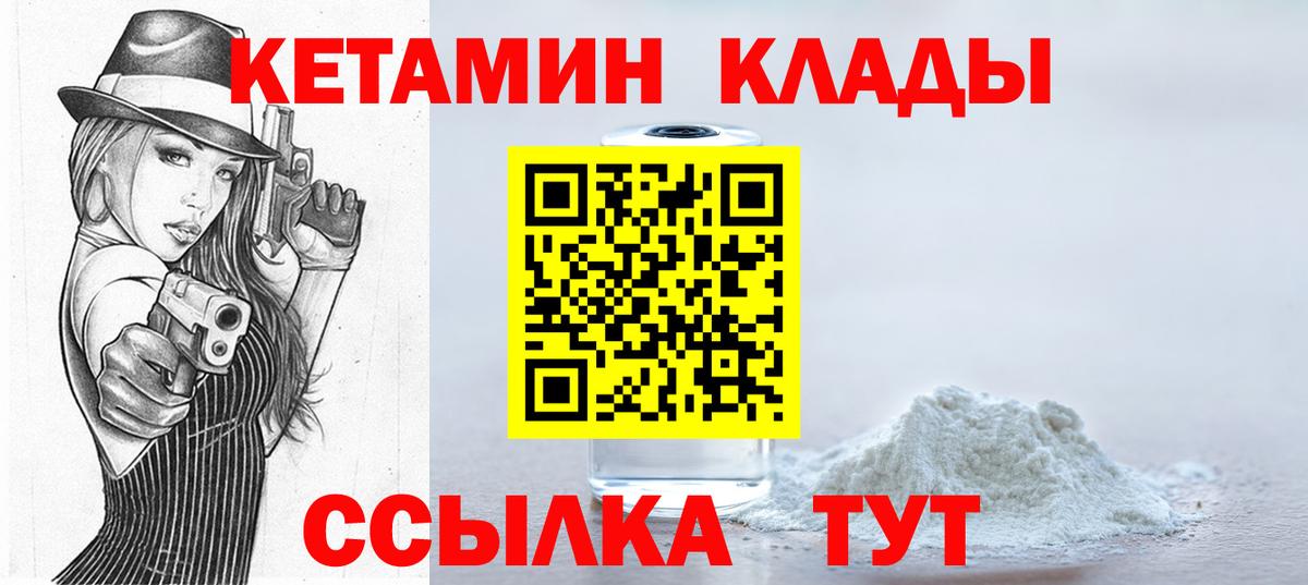 Асино  КЕТАМИН VHQ  Вход с VPN 