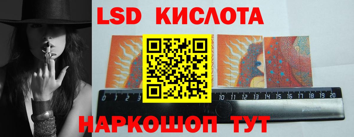 ЛСД экстази кислота Асино