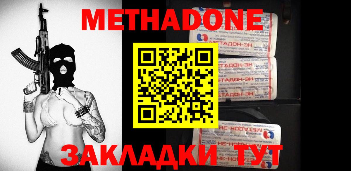 МЕТАДОН белоснежный  МЕТАДОН кристалл  Вход с VPN  Асино 