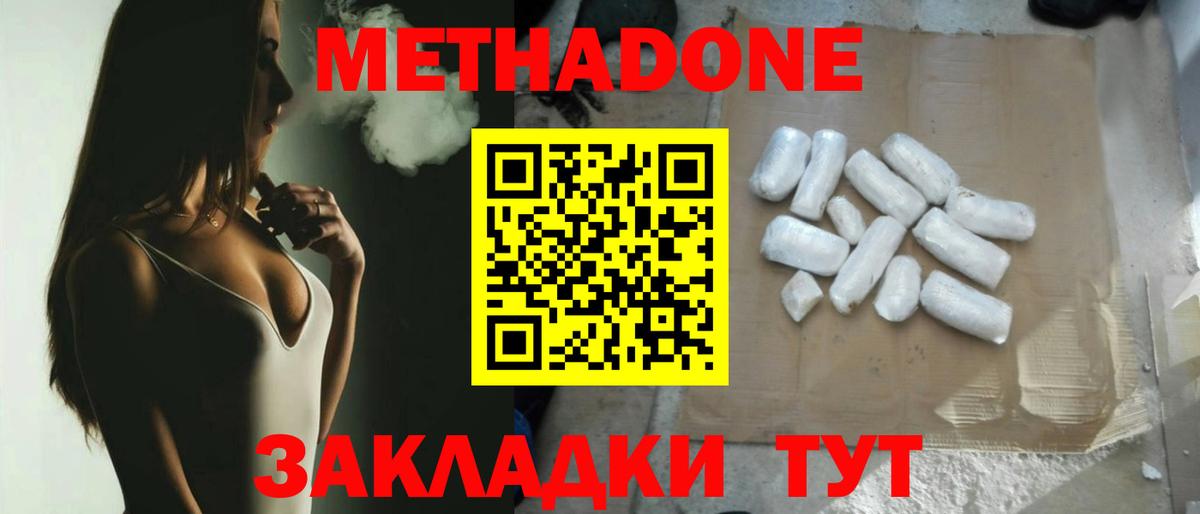 Метадон methadone  Асино 